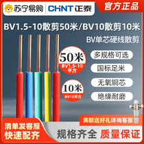 1273 Zhengtai standard household wire BV1 5 2 5 4 Square 6 single strand hard wire household copper wire 10 flat 50 m