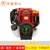 Shandong Huasheng Taishan 140 parts four-stroke gasoline engine lawn mower cylinder block carburetor spark plug starter