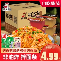 Sister-in-law Gu mixed noodles whole box 12 boxes of red oil noodles Lazy breakfast convenient instant fried noodles onion oil noodles