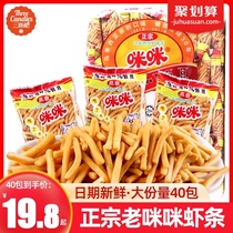 Authentic Mimi shrimp strips big package Office food leisure snack wholesale Net red children greedy small snack gift package