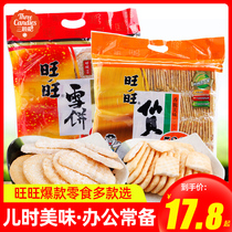 Want Want Snow Cake Xianbei Snack Spree 520g*2 bags of rice cake Childrens rice fruit casual biscuit snack combination