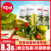 Spicy and sour kelp knots ready-to-eat snacks 200g * 5 bags of separate bags of seafood snacks lunch partner kelp Silk