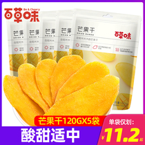 Baicao dried mango 120g*5 bags of preserved candied fruit dried mango slices Leisure glutton snack office snack