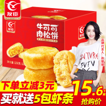 Friends meat muffins 2 5kg whole box breakfast food traditional pastry bread Fujian specialty gourmet snacks Snacks
