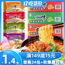 Master Kang good taste instant noodles full box of 24 bags mixed hot and sour spicy braised old altar sauerkraut beef noodles instant noodles
