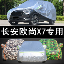 2020 21 Changan Auchan X7 car jacket special off-road SUV car cover sunscreen rainproof heat insulation dustproof car cover