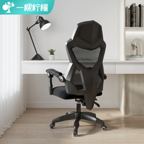 Computer chair home game chair backrest comfortable sedentary reclining office chair desk e-sports seat lift swivel chair