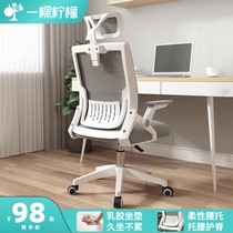 Computer chair home office chair learning chair backrest comfortable sedentary student engineering lift swivel chair electric competition seat