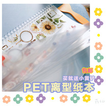 ) PET release paper set page 40 inner page double coil 34 square hole A4 tape storage collage