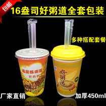 14 Good porridge road paper cup Fuya good porridge road paper cup 16450 ml soymilk Cup disposable paper cup with lid