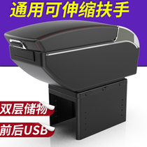 Universal armrest box car central hand box storage box hand guard box retractable and extended interior modification