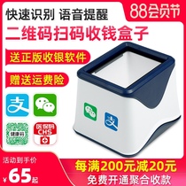 Aibo mobile phone WeChat Alipay scan code box QR code screen payment scanning platform Supermarket catering cash register scanner Pharmacy electronic health insurance card money box Scan code gun money collector