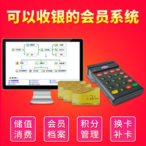 Membership card credit card machine recharge card stored value card loyalty card magnetic stripe card IC card reader membership management system