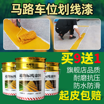 Road drawing paint parking space Road basketball court wear-resistant yellow paint cement ground road painting ground marking paint