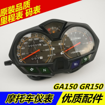 Suitable for Qingqi Suzuki motorcycle Hummer GR150 GA150 instrument assembly code table odometer instrument shell