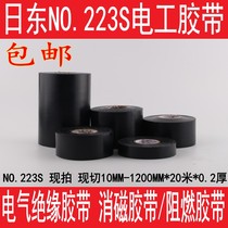 Original NITTO East 223S flame retardant PVC electrical insulation adhesive tape electrical tape 10 20MM