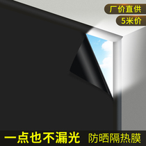 Full shading anti-peep window glass sticker Shading artifact film Sunscreen insulation film Light blocking window sticker Household