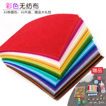 Handmade diy fabric non-woven fabric non-woven fabric material bag felt kindergarten 40 colors thickened non-woven fabric
