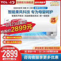  TCL big 1 5 hp p soft wind frequency conversion new level of energy efficiency health air conditioning household intelligent heating and cooling dual-use hang-up
