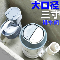 Flush toilet accessories large diameter 3 inch 10cm double press drain valve outlet valve toilet thickened large drain