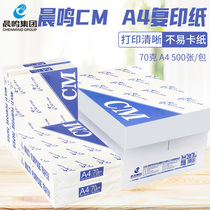 Chenming CM copy paper A4 printing copy paper 70g white paper draft paper full box Wholesale Office paper