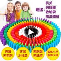 Domino primary school childrens educational toys intellectual brain adult boys and girls competition large building blocks