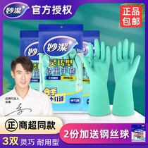 Miaojie washing dishes gloves kitchen household female housework cleaning thick durable laundry waterproof rubber rubber gloves