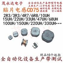 7 5X7X5 SMD power inductors CD75 2R2 3R3 4R76 8UH10UH22UH33UH47UH100U
