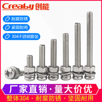 304 stainless steel cross round head screw nut set Daquan pan head combination Bolt screw M3M4M5M6