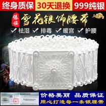 Yunnan 999 Snow Flower Silver Belt Women Dai Silver Belt Handmade Silver Waist Chain Detoxification Pure Silver Belt