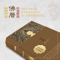 Buddhist calendar 2018 Buddhist Buddhist culture theme calendar collector edition exquisite content rich Buddhist calendar