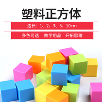 Cube teaching aids small cube geometry mathematics centimeter cube solid geometry model Primary school students learn to block plastic block magnetic 1 2 3 10cm building block six-sided magnetic cuboid