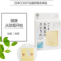 Japan Coggit BIO safety and environmental protection bathroom dehumidification cogit anti-mildew patch deodorant pure biological patch sterilization box