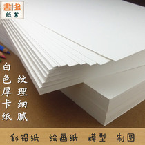 Dutch white cardboard paper delicate paper surface multiple thickness painting paper lead drawing paper drawing model