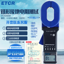 Iridium Thai explosion-proof clamp grounding resistance meter tester ETCR2000B with explosion-proof certificate Coal mine chemical industry