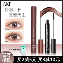 akf mascara female extremely fine beating bottom waterproof without fainting long curly roll no-makeup lasting styling official
