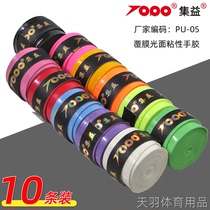 10-pack Jiyi PU05 coated glossy flat sticky hand glue badminton tennis racket fishing rod tie belt Sweat Belt