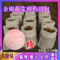 Children honeysuckle vine bath wormwood bath Children baby medicine bath Baby wormwood leaf to prickly heat Chinese medicine package