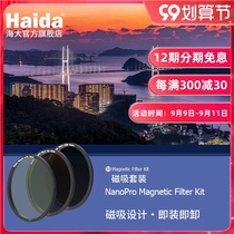 Haida sea magnetic absorption circular filter polarizer cpl nd67mm77mm82mm new product set