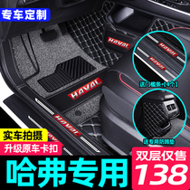 Suitable for Great Wall Haval h2h5h6m6f7 Harvard Big Dog Red Rabbit First Love Foot Pad Full Surrounded Special Car x