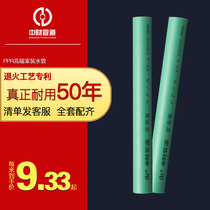 Zhongcai Pipeline PPR Comes from Water Supply Pipe Household Green Home Decoration Cold and Hot Water Pipe 42025