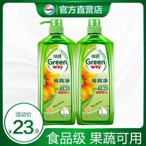 Green strength grapefruit kumquat detergent 1 28kg two bottles of washable fruit and vegetable tableware clean bacteria to remove oil and not hurt hands