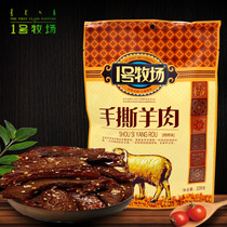 No 1 Ranch A special product of Inner Mongolia dried lamb meat 228g spicy barbecue snacks Hand-torn air-dried meat snacks
