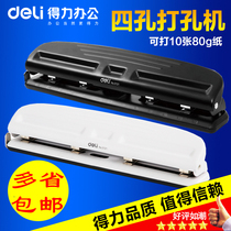  Deli punching machine 0121 Four-hole punching device Adjustable hole distance 4-hole adjustable porous can play 10 sheets of A4 paper manual stationery binding loose-leaf file punching device