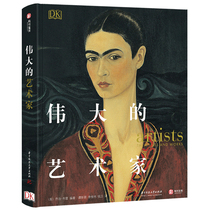 The great artist (English) George Bray (George Bray) by Tan Simeng Li Weiyi Qian Wei translated arts and crafts (new) art has a book to beauty