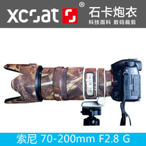 Shi Kar Sony 720G70-200F2 8GA mouth lens cannon rubber waterproof cover lens aprons lens protection