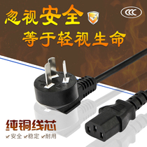 National standard pure copper three-hole power cord desktop computer host power cord rice cooker power cord three-core with plug cord