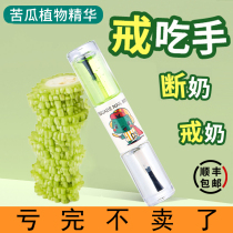 Bitter nail water Children children quit eating hand artifact biting nails anti-gnawing hand baby baby anti-bite edible correction