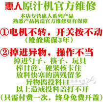 Huiren original juicer official professional quick repair one two three four five generations of juicer precursor cover jam quality warranty