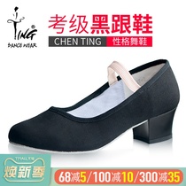 Chen Ting character dance shoes Canvas teacher shoelaces with adult female dance shoes Practice shoes Grade representative black heels